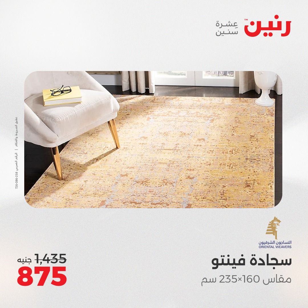 raneen offers from 17apr to 19apr 2025 عروض رنين من 17 إبريل حتى 19 إبريل 2025 صفحة رقم 60